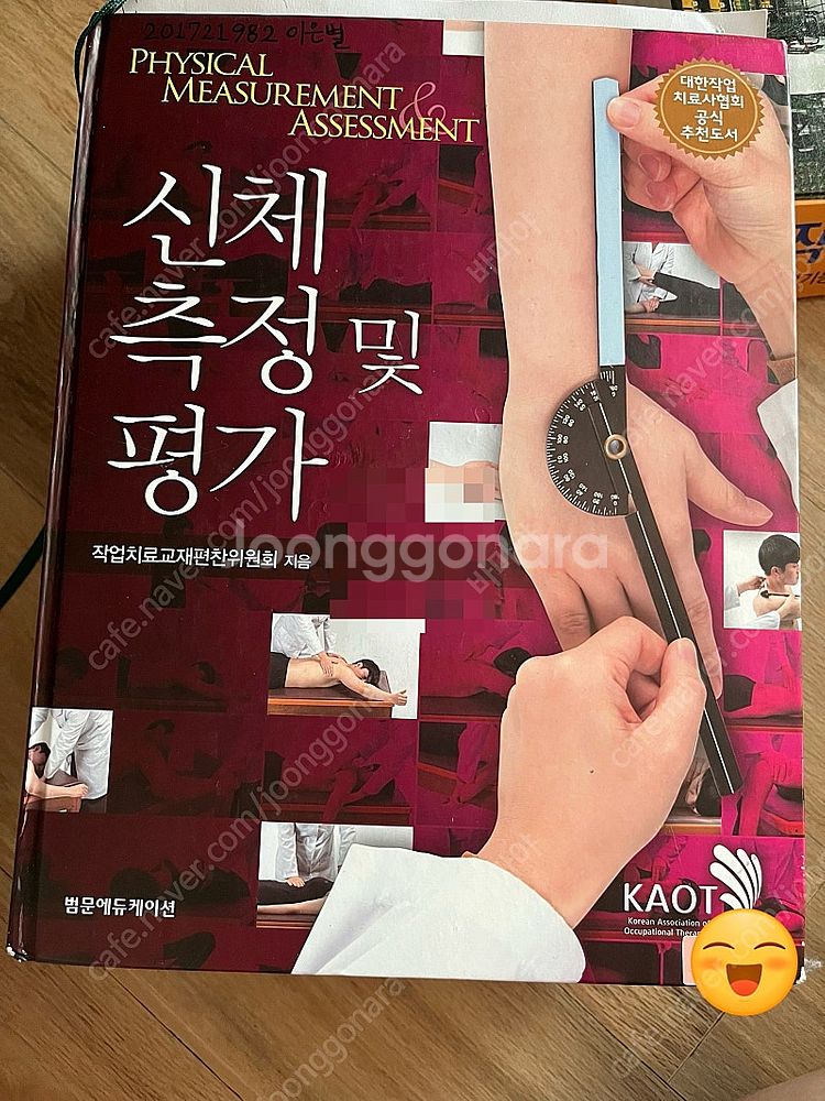 작업치료학 전공책--3