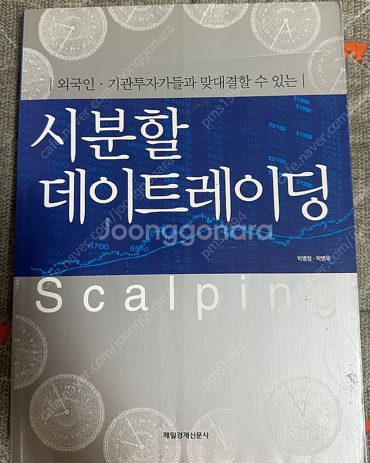 시분할데이트레이딩,고승덕 변호사의 주식강의 1편 2편 ...--0
