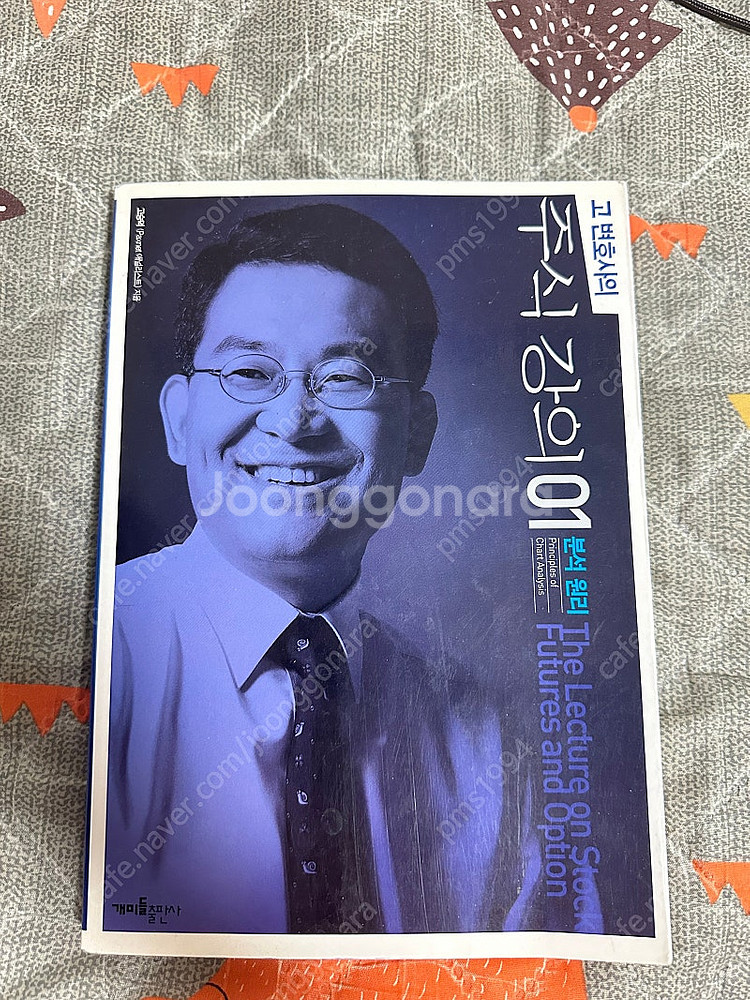 시분할데이트레이딩,고승덕 변호사의 주식강의 1편 2편 ...--1