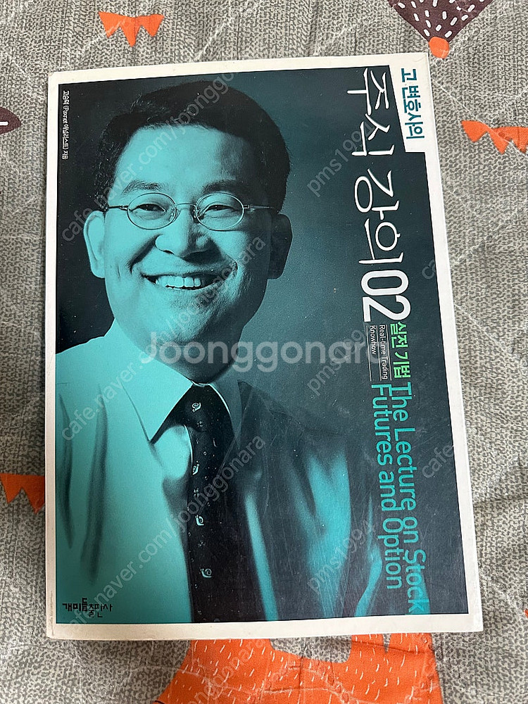 시분할데이트레이딩,고승덕 변호사의 주식강의 1편 2편 ...--2