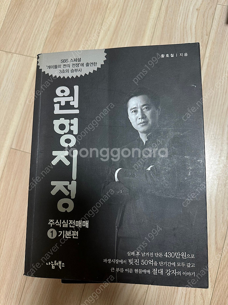시분할데이트레이딩,고승덕 변호사의 주식강의 1편 2편 ...--3