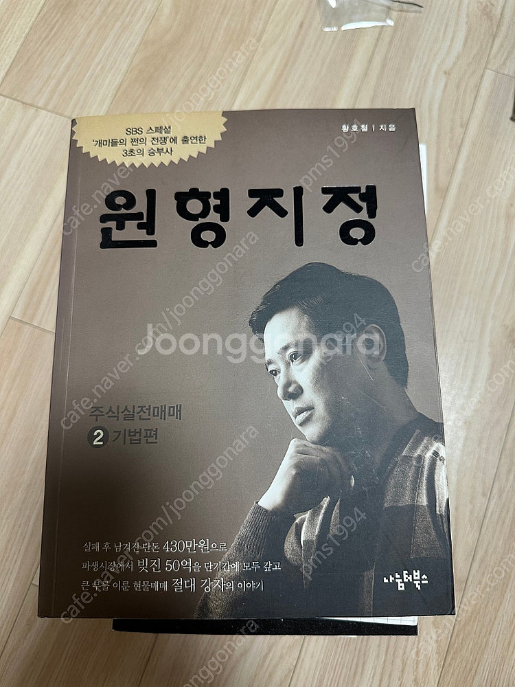 시분할데이트레이딩,고승덕 변호사의 주식강의 1편 2편 ...--4
