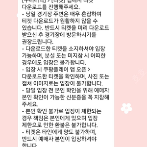 판매 아님 쿠팡플레이 짜증나요(k리그vs토트넘 재판매 방지리지만 너무 억지에요