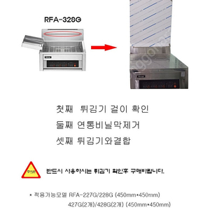 린나인(328) 튀김기 전용 열기차단 연통