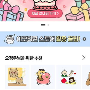 카카오톡 이모티콘 각 1700원에 2개 팝니다