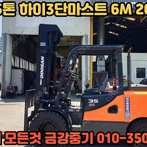 두산 3.5톤지게차 3단마스터 6M 중고지게차매매