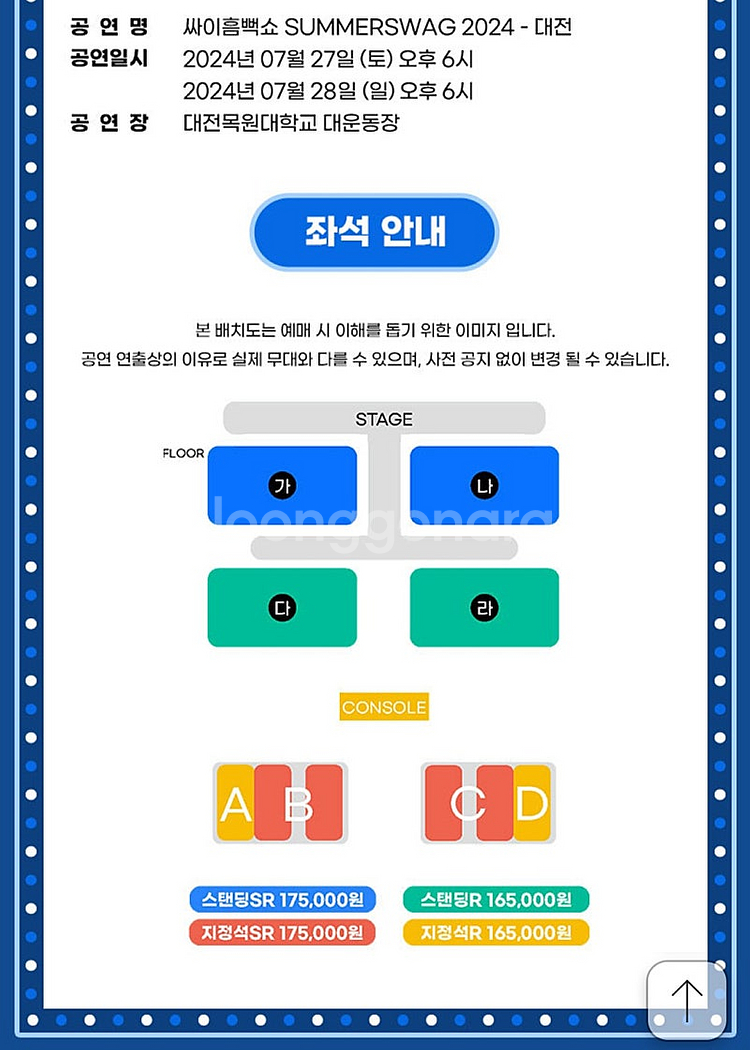 [원가양도] 2024 싸이 흠뻑쇼 대전 2연석 티켓 원...--0