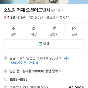 거제 오션어드벤처 4인 급급처