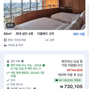 아난티앳강남 7월28-29 더블베드