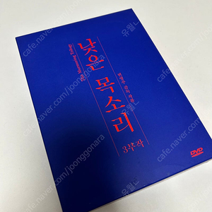 변영주 감독 낮은 목소리 3부작 DVD