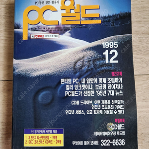 pc월드 95년 10월/95년 12월