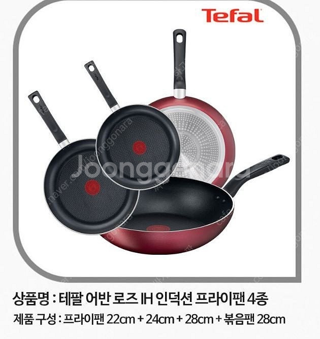 테팔 어반로즈 인덕션가능 4종세트 후라이팬--2