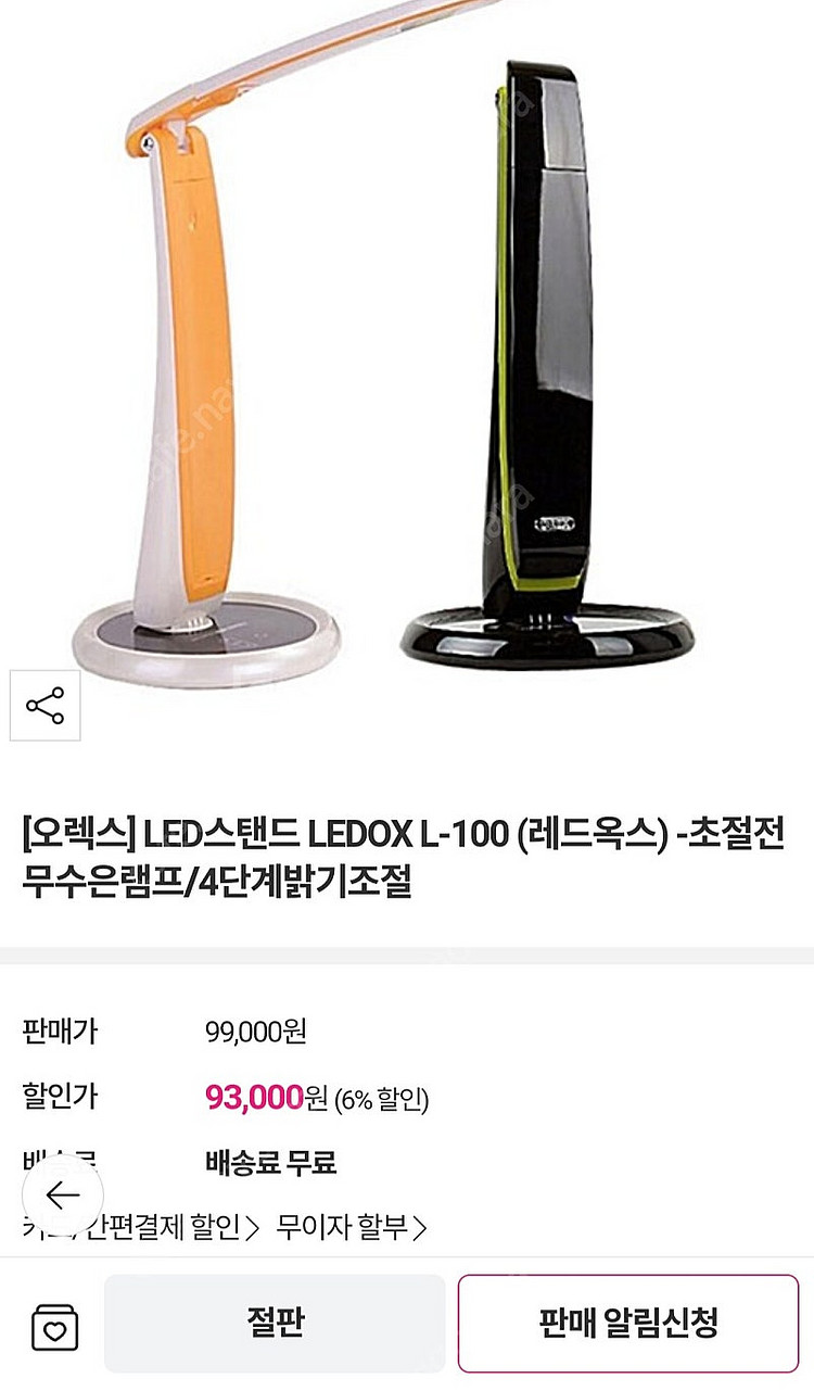오렉스 LED스탠드 L-100 초절전무수은램프 학생추천--0