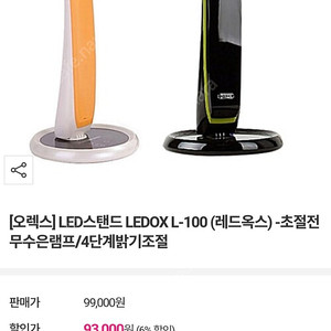 오렉스 LED스탠드 L-100 초절전무수은램프 학생추천