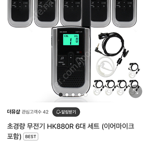 무전기 HK-880r 판매