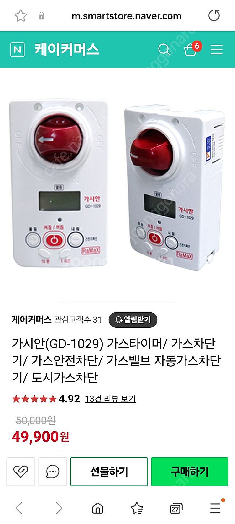 가스차단기 가스콕 라맥스 gd-1029--2