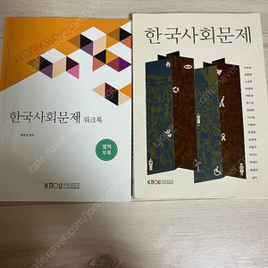 방송통신대학 청소년교육과(한국사회문제) 반택포함