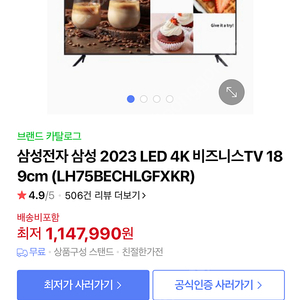 삼성전자 75인치 4K UHD TV LH75BECHLGFXKR