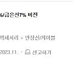 GO POD 리브라8심, 와드 고팟 커케 금은선 4%/금은선7% 팝니다