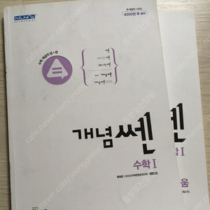 개념 쎈 수학1 수1