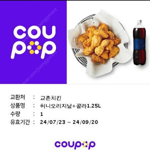 교촌치킨 허니오리지널 + 콜라1.25L 판매합니다