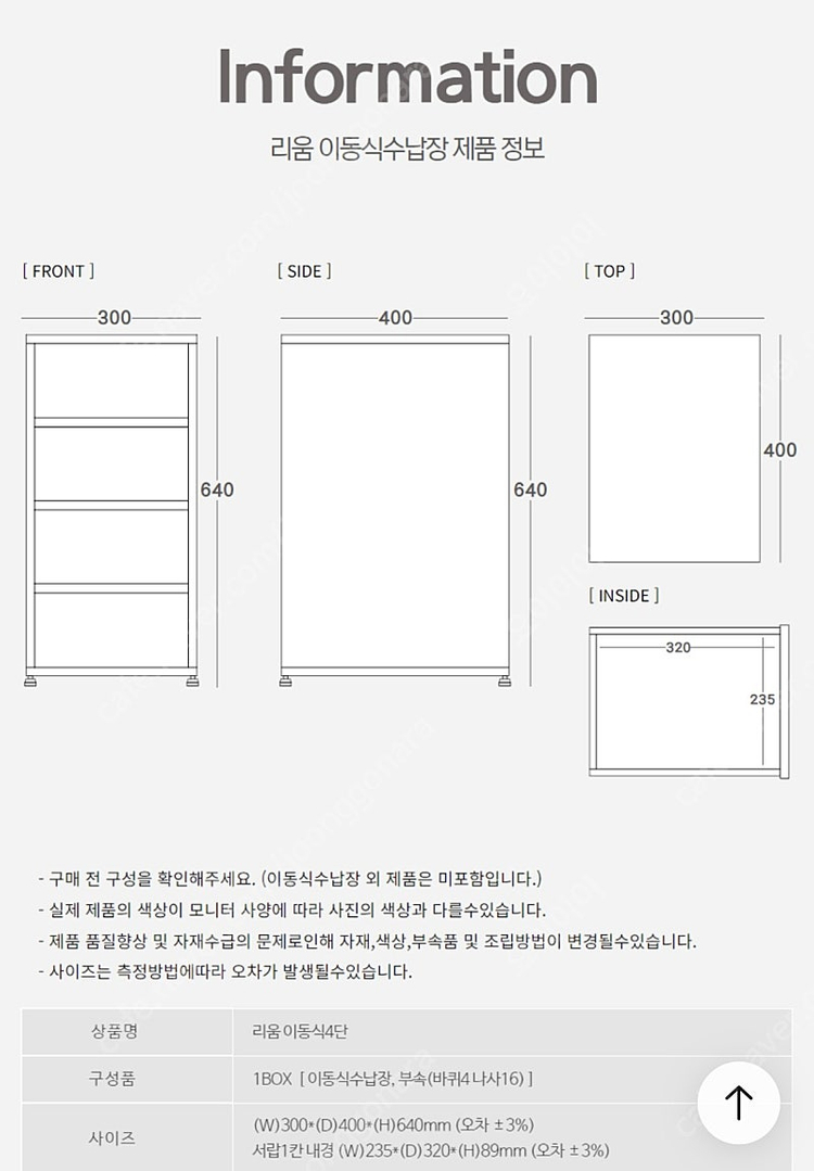 리움 이동식 4단 수납장--2