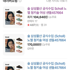 숄 삼성물산 공식수입 Scholl 노엘 청키솔 여성 샌들457664