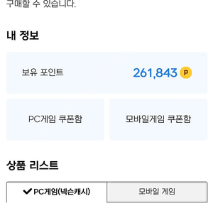 넥슨캐시 26만원 판매