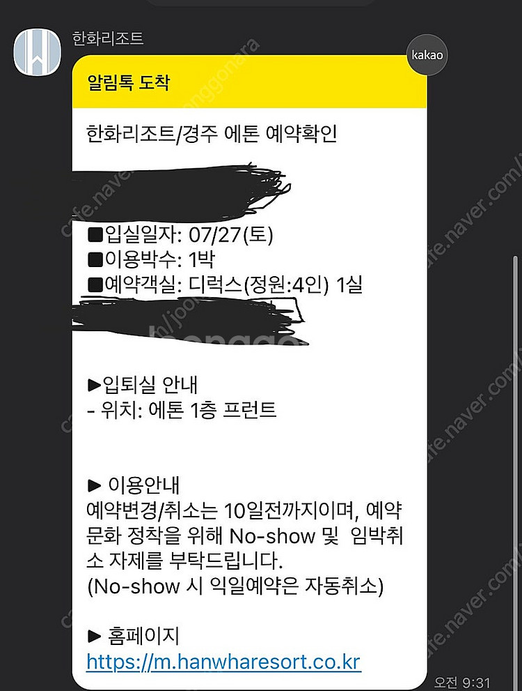 한화리조트 7/27(토) 1박 숙박권--0