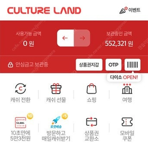 컬쳐랜드 문화상품권 30만 92% 판매합니다 (분할가능)