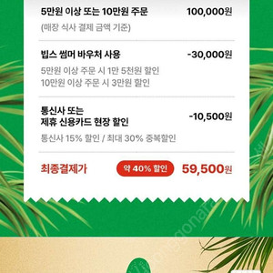 빕스 15000원 할인권 판매