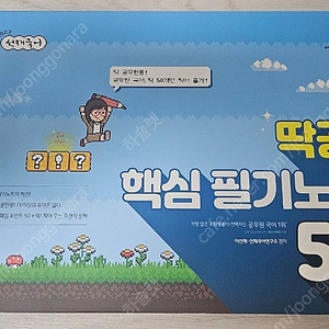 2023 선재국어 딱공! 핵심 필기노트 50(gs편의점 반값택배 택포)