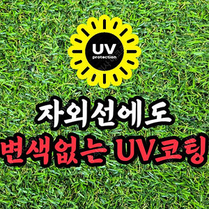 공장직송 중고인조잔디 (다음날 새상품 발송) 공휴일 제외 16 2M X10M