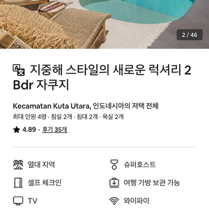 발리 짱구 투베드룸 에어비앤비