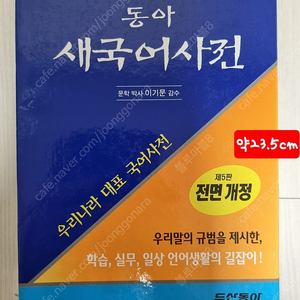 동아 새국어사전 제5판 택포15,000원