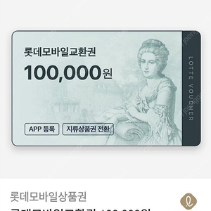 룻데모바일 상품권 10만