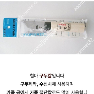 화룡구두칼(철마)직선대 새상품 저렴하게 팔아요 개당 가격