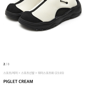 [새상품] 23.65 PIGLET CREAM 230 신발