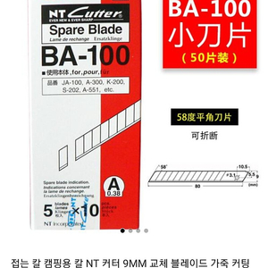 BA-100 컷터날 새상품 판매(1박스 50개)