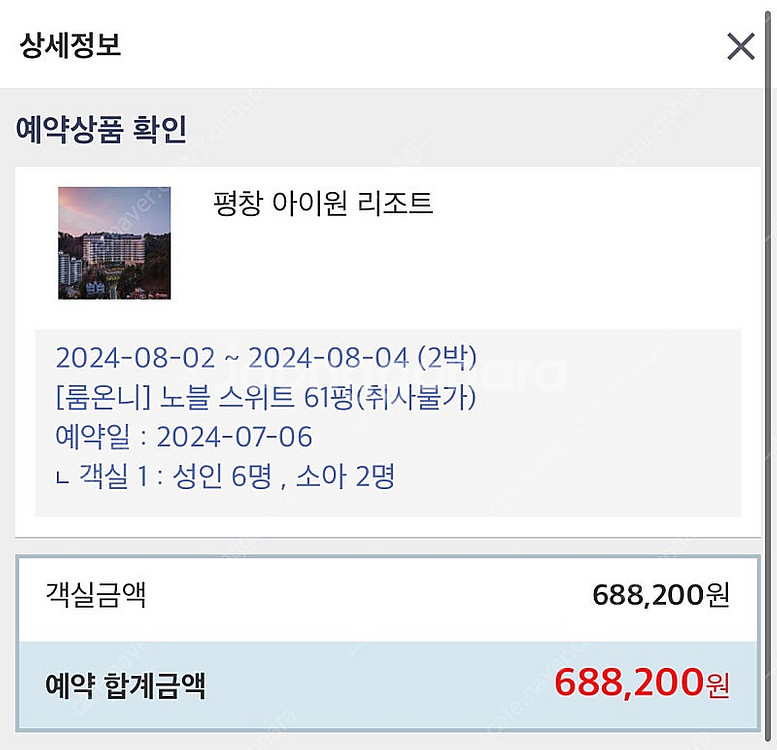 평창 아이원 리조트 61평 양도 (8/2~4, 2박)--0