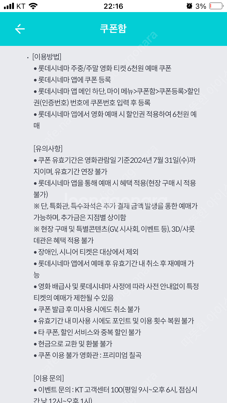 롯데시네마 6천원 구매권(7/31까지) 1500원--1