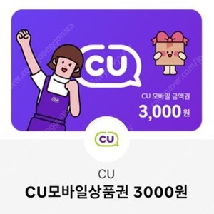 Cu 편의점 상품권