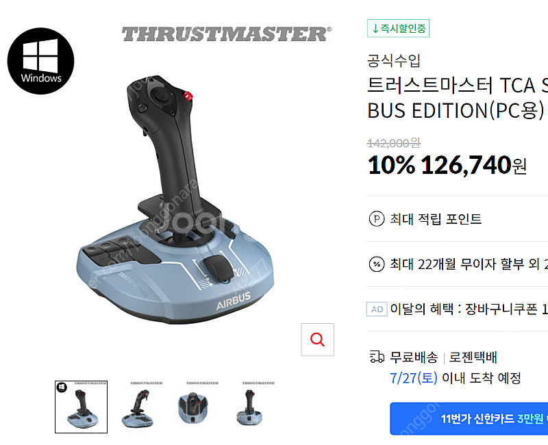 트러스트마스터 TCA SIDESTICK Airbus Edition 스틱--1