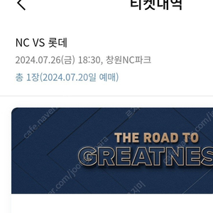 7월 26일 nc다이노스, 롯데자이언츠 경기 테이블석 1석 양도합니다