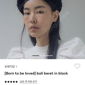 포에지담 bali beret 베레모