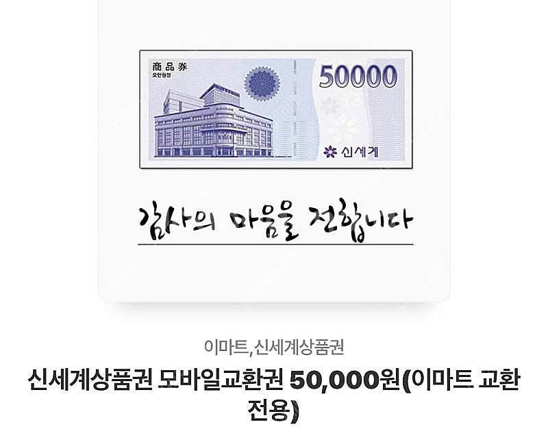 이마트 5만원권--0