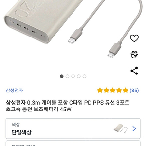 삼성 정품 보조배터리 20000 mah 45w 고속충전 EB-P4520 미개봉 팝니다