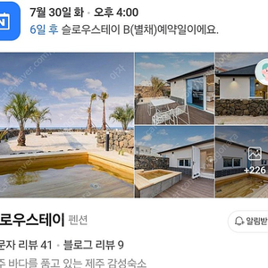 제주도 슬로우스테이 7월 30일~31일(1박 2일) 양도합니다