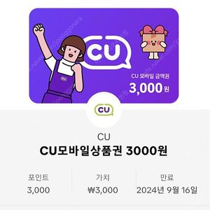 Cu상품권 3천원판매