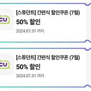 CU 간편식 할인쿠폰 50%